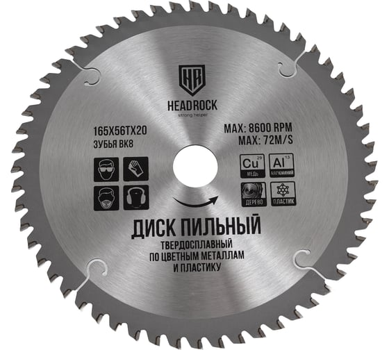 Диск пильный по цветным металлам и пластику HEADROCK 165x56x20 371-040-16505620 1