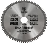Диск пильный по цветным металлам и пластику HEADROCK 210x80x32 371-040-21008032