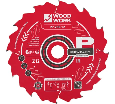 Диск пильный WOODWORK Профессионал 235x2.4/1.6x30 Z=12 A=20 27.235.12