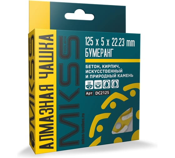 Алмазная чашка по бетону Бумеранг MKSS Toolbox 125x5x22.23 мм DC2125