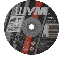 Отрезной, абразивный круг ШУМ 230x1.8x22.23 (25 шт) 230182221