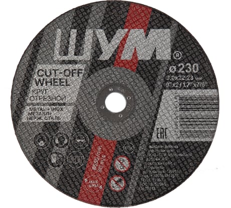 Отрезной, абразивный круг ШУМ 230x3.0x22.23 (20 шт) 230302221