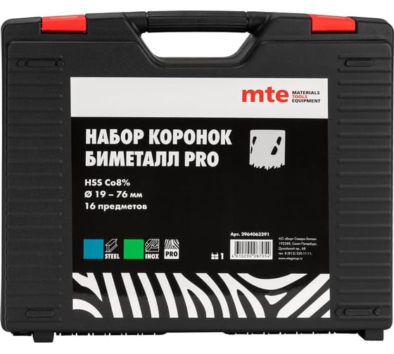 Набор коронок биметалл MTE PRO HSS Co8% D19-76 мм 2964063291