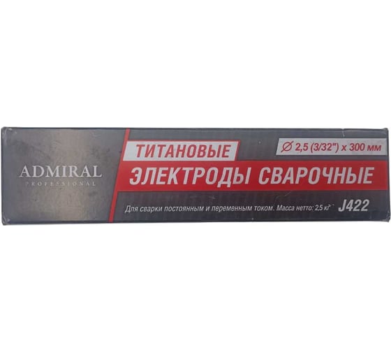 Электрод Admiral Stars 2.5 мм, 2.5 кг J422 ADMIRAL 54438138