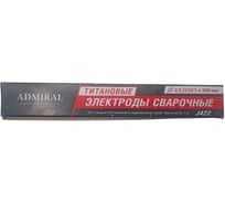 Электрод Admiral Stars 2.5 мм, 1 кг J422 ADMIRAL 54438147