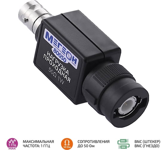 Нагрузка проходная 80050 МЕГЕОН к0000025822