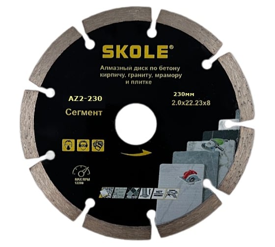 Диск алмазный SKOLE СЕГМЕНТ (AZ2) 230 AZ2-230