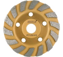 Чашка алмазная зачистная SKOLE Турбо-Сегмент 125мм AK6-125