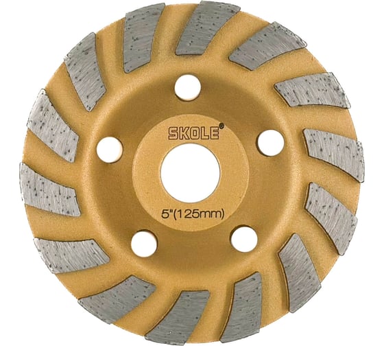 Чашка алмазная зачистная SKOLE Турбо-Сегмент 125мм AK6-125 1