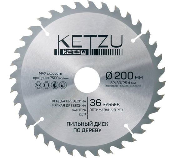 Диск пильный по дереву KETZU 200х32/30/25.4 мм, 36Z 140839 1