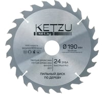 Диск пильный по дереву KETZU 190х30/20 мм, 24Z 140835