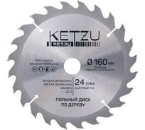 Диск пильный по дереву KETZU 160х20/16 мм, 24Z 140830
