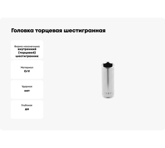 Головка торцевая шестигранная глубокая (7 мм; сталь CrV; 3/8DR) HOEGERT TECHNIK HT1A157
