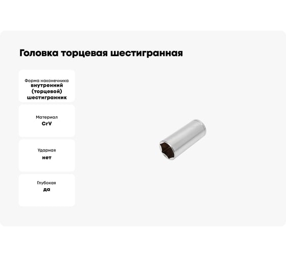 Головка торцевая шестигранная глубокая (21 мм; сталь CrV; 3/8DR) HOEGERT TECHNIK HT1A171