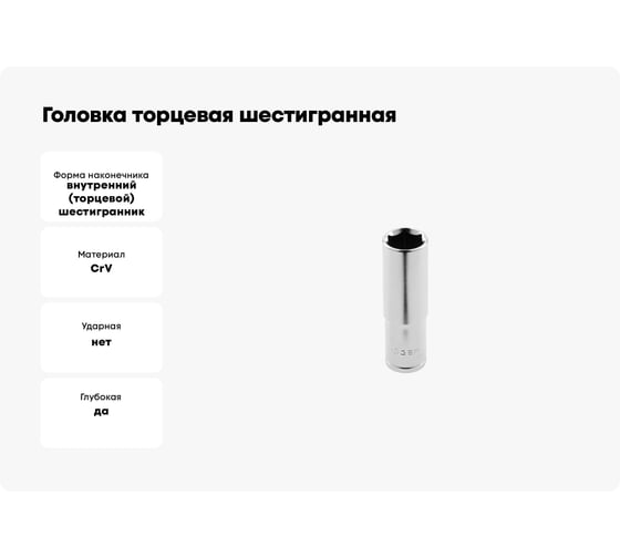 Головка торцевая шестигранная глубокая (16 мм; сталь CrV; 1/2DR) HOEGERT TECHNIK HT1A266