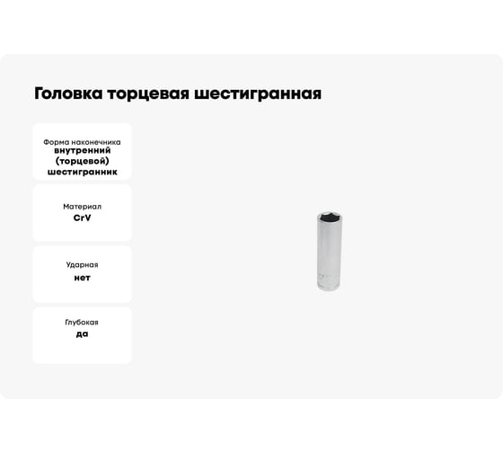 Головка торцевая шестигранная глубокая (17 мм; сталь CrV; 1/2DR) HOEGERT TECHNIK HT1A267
