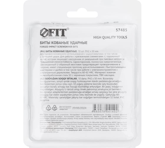 Биты FIT кованые ударные, сталь S2, односторонние 50 мм PH2, Профи 10 шт, блистер 57485