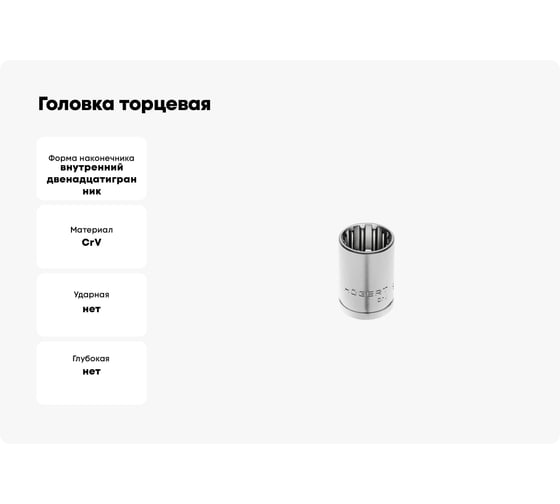 Головка торцевая Spline (10 мм; 1/2DR; CrV50BV30; DIN 3124) HOEGERT TECHNIK HT1A410