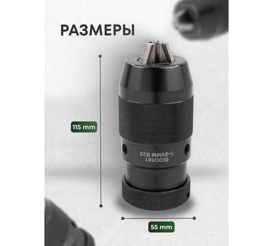 Патрон цанговый для дрели Rockforce (5-20мм, B22) RF-G00551(61419)