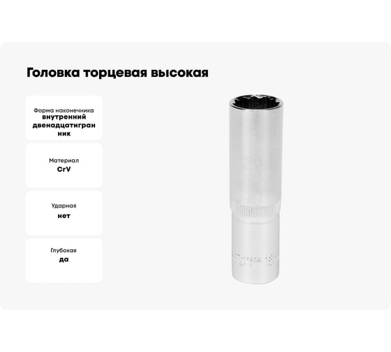 Головка торцовая высокая 12 гранная (16 мм; CrV; 1/2DR) YATO YT-12938
