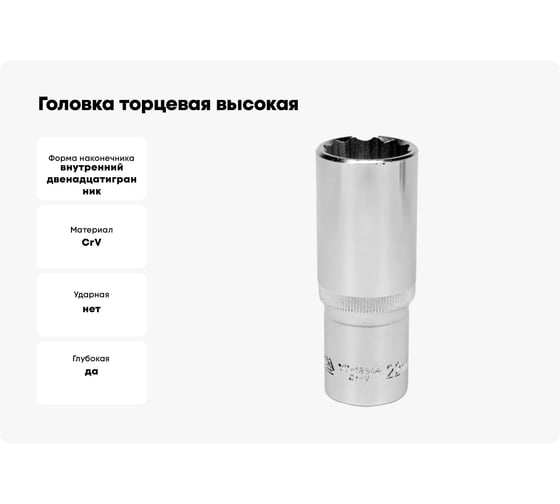 Головка торцовая высокая 12 гранная (22 мм; CrV; 1/2DR) YATO YT-12944