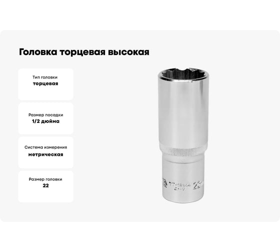 Головка торцовая высокая 12 гранная (22 мм; CrV; 1/2DR) YATO YT-12944