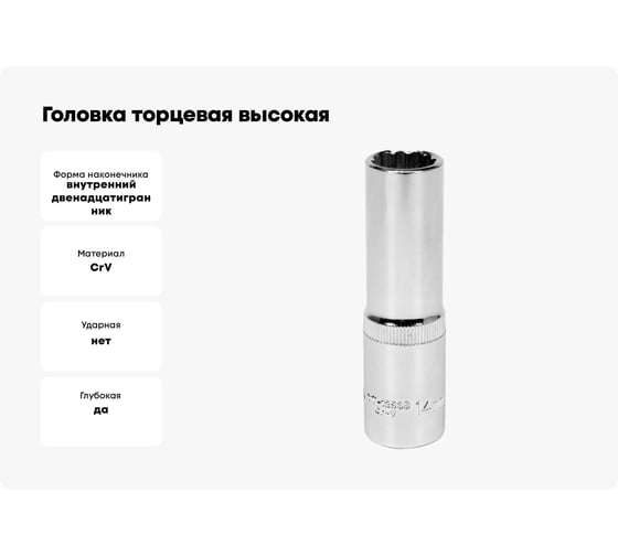Головка торцовая высокая 12 гранная (14 мм; CrV; 1/2DR) YATO YT-12936