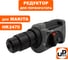 Редуктор UNITED PARTS в сборе для MAKITA HR2470 90-0143 2