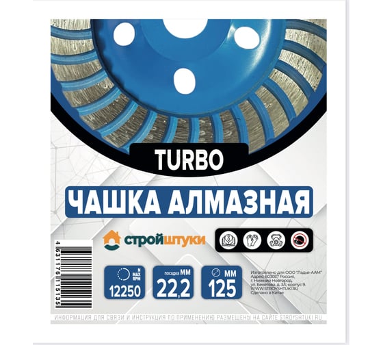 Чашка алмазная Стройштуки 125 мм TURBO УТ-00039451