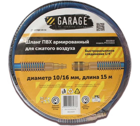 Шланг ПВХ армированный GARAGE 8/14 мм, 15 м 8910790
