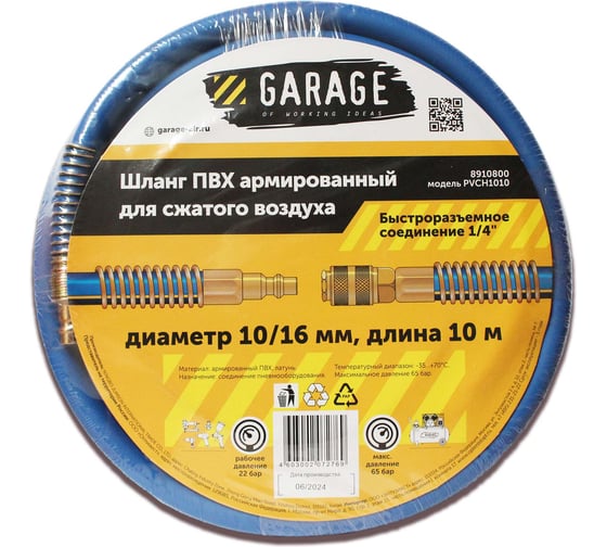 Шланг ПВХ армированный GARAGE 10/16 мм, 10 м 8910800