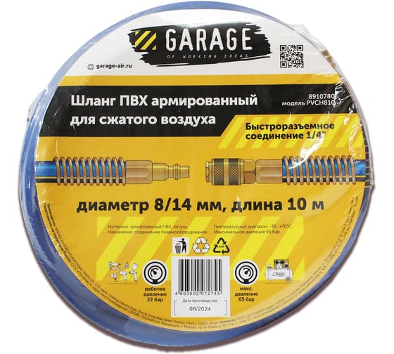 Шланг ПВХ армированный GARAGE 8/14 мм, 10 м 8910780