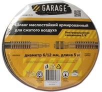 Шланг армированный маслостойкий GARAGE 6/12 мм, 5 м 8910820
