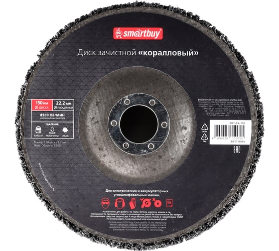 Диск зачистной Smartbuy 150 мм, коралловый, Tools, 5 шт. в упак SBT-CA-150
