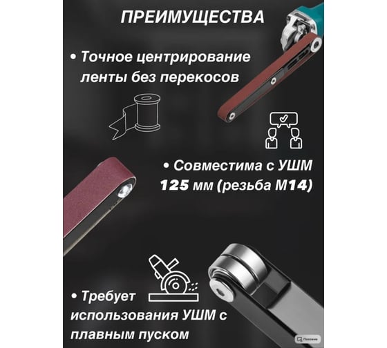 Ленточно-шлифовальная насадка на УШМ АльфаДиск 543347