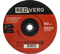 Круг отрезной по металлу REDVERG 230x2.5x22.23мм(930074) 00006692787