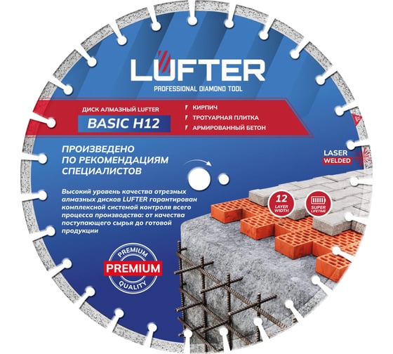 Диск алмазный Сегмент по тротуарной плитке LUFTER BASIC H12 400х25.4x3.2 мм х 12мм 002-400 1