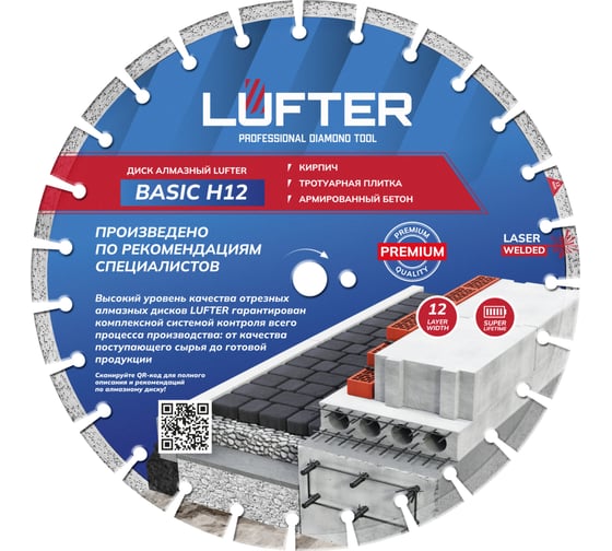 Диск алмазный Сегмент по тротуарной плитке LUFTER BASIC H12 400х25.4x3.2 мм х 12мм 002-400
