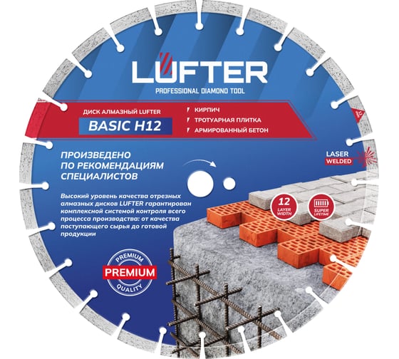 Диск алмазный Сегмент по тротуарной плитке LUFTER BASIC H12 350х25.4x3.2 мм х 12мм 002-350 1