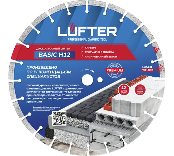 Диск алмазный Сегмент по тротуарной плитке LUFTER BASIC H12 350х25.4x3.2 мм х 12мм 002-350