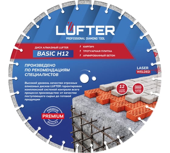 Диск алмазный Сегмент по тротуарной плитке LUFTER BASIC H12 450х25.4x3.6 мм х 12мм 002-450 1