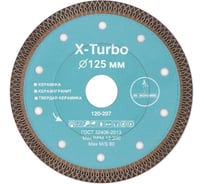 Диск алмазный турбо ультратонкий отрезной по плитке Mr. Экономик 125x22.23 мм X-Turbo 120-207