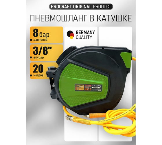 Пневмошланг в катушке PROCRAFT 20 м, 8 бар, штуцер 3/8 HK20