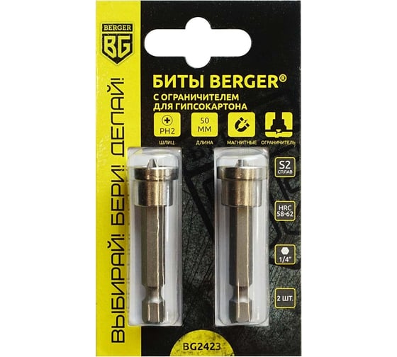 Биты для гипсокартона PH2, 50 мм, 2 шт, S2 Berger BG BG2423