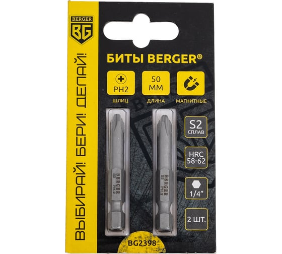 Биты магнитные PH2, 50 мм, 2 шт, S2 Berger BG BG2398
