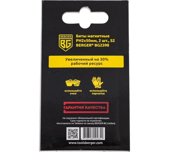 Биты магнитные PH2, 50 мм, 2 шт, S2 Berger BG BG2398