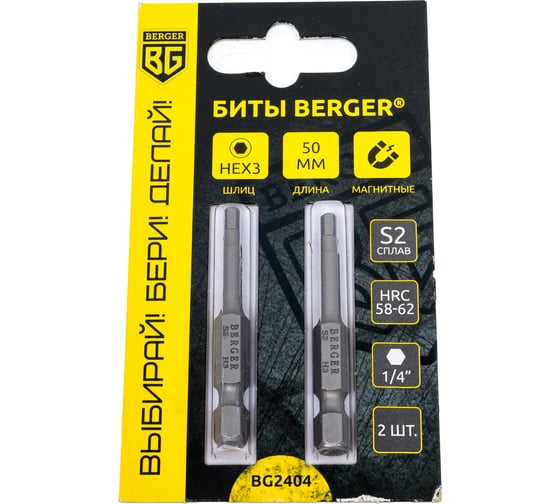 Биты магнитные Hex3, 50 мм, 2 шт, S2 Berger BG BG2404