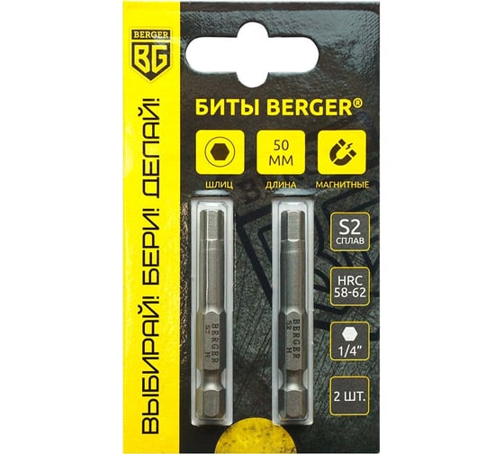 Биты магнитные Hex3, 50 мм, 2 шт, S2 Berger BG BG2404