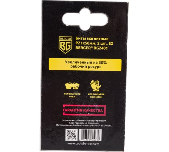 Биты магнитные PZ1, 50 мм, 2 шт, S2 Berger BG BG2401