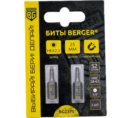 Биты магнитные Hex 2.5, 25 мм, 2 шт, S2 Berger BG BG2375